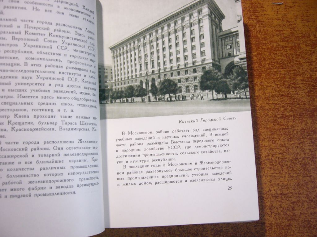Мосензон. Киев. Путеводитель-справочник. 1962. 350 ст + карта - фото фото фото 2