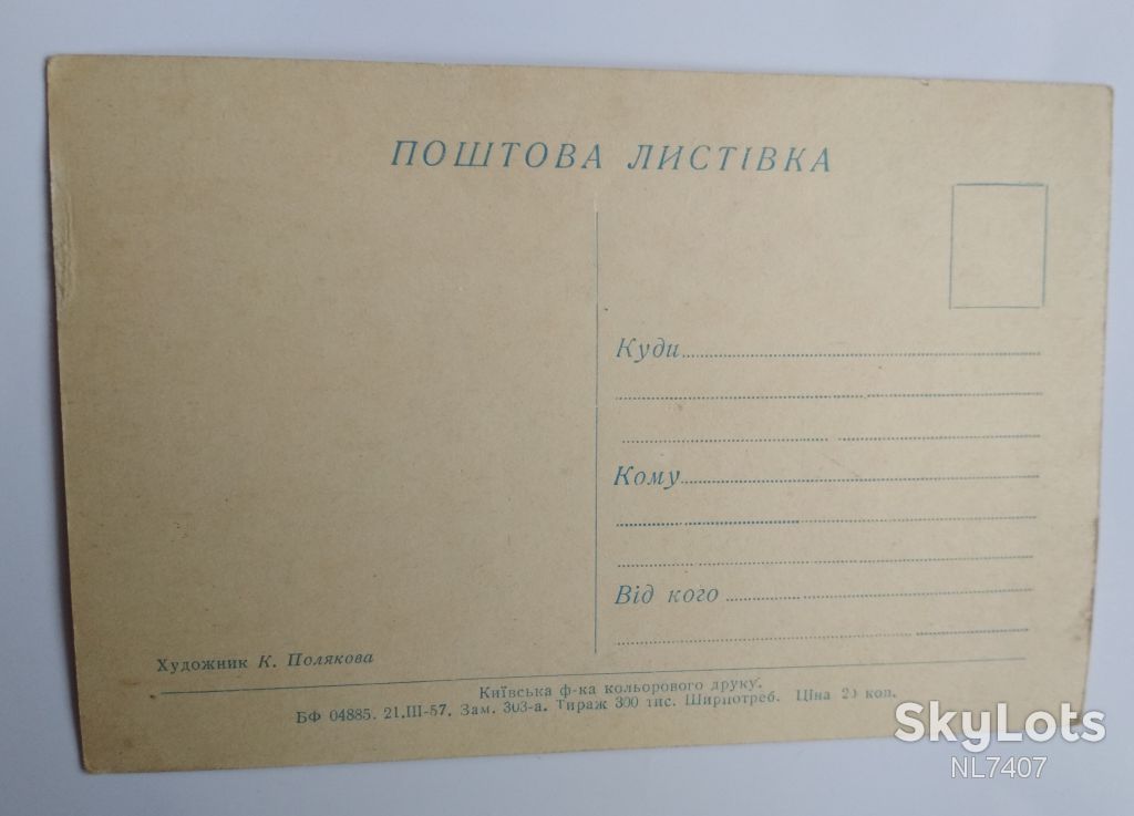Открытка Поштова листівка Полякова Цветы Ваза - фото фото фото 1