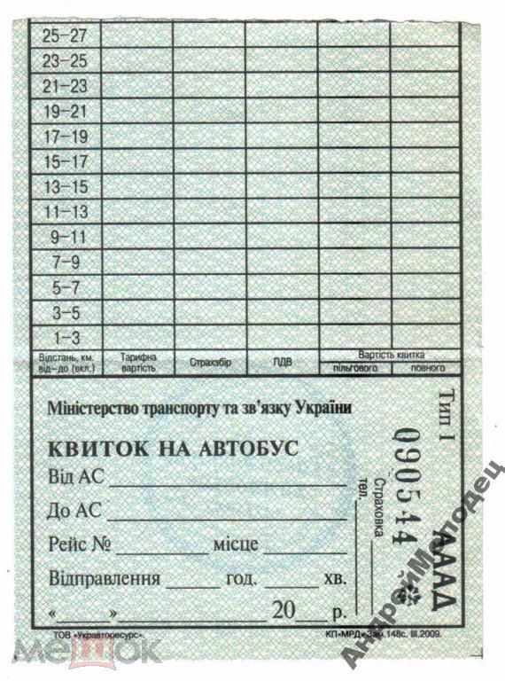 Талон на проезд. Украина. Запорожье - Вольнянск. - фото фото фото 0