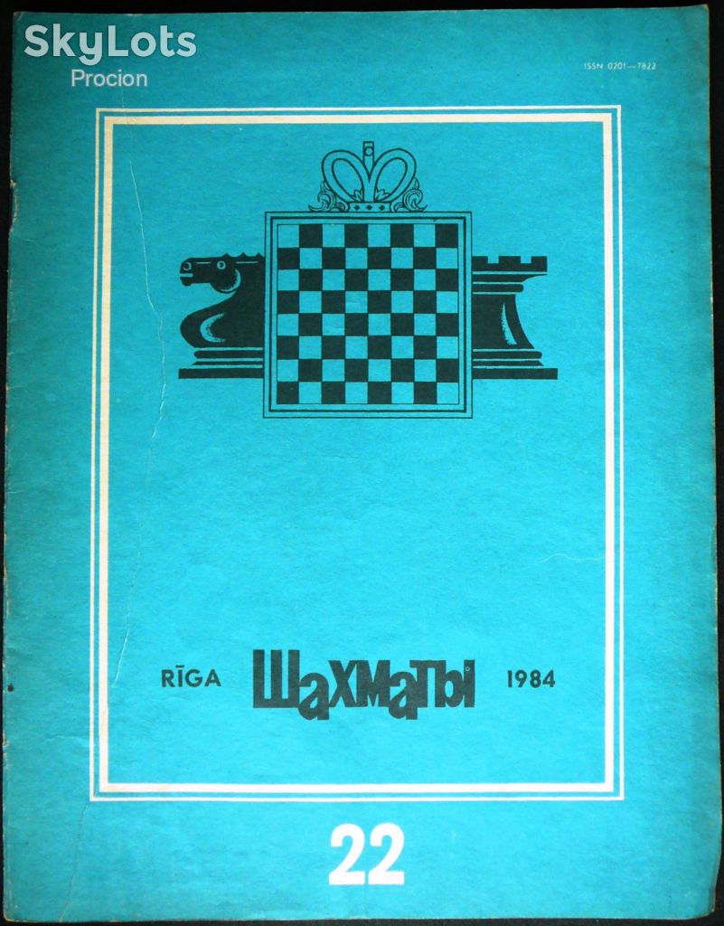Журнали "Шашки", "Шахматы", "Шахматное обозрение" видавництво Рига - фото фото фото 5