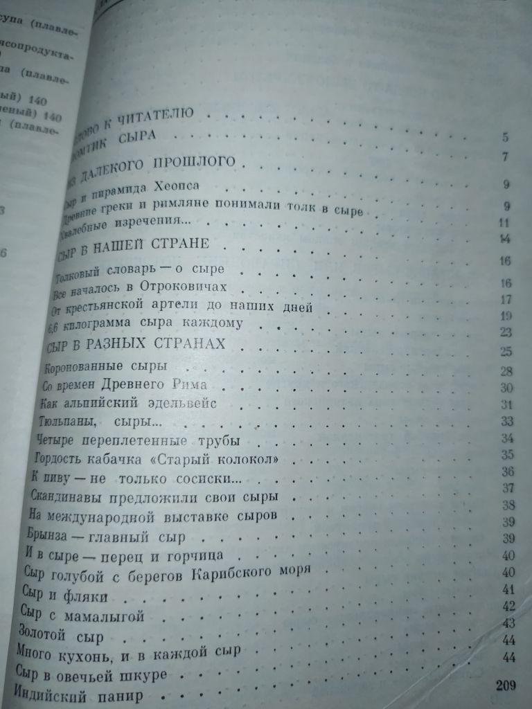 книга: КНИГА О СЫРЕ 1974г. - фото фото фото 2