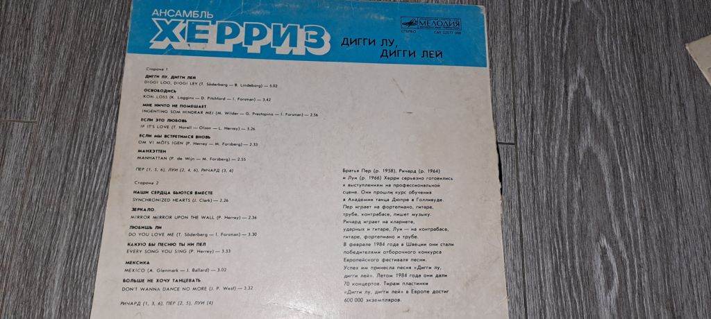 LP: Пластинка виниловая Ансамбль Херриз 1984 года - фото фото фото 1