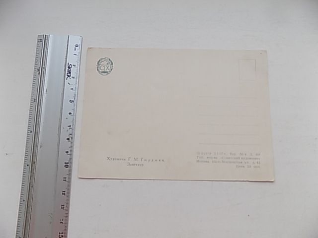 Открытка СССР Зангезур Худ. Гюрджян 1957 г. - фото фото фото 1