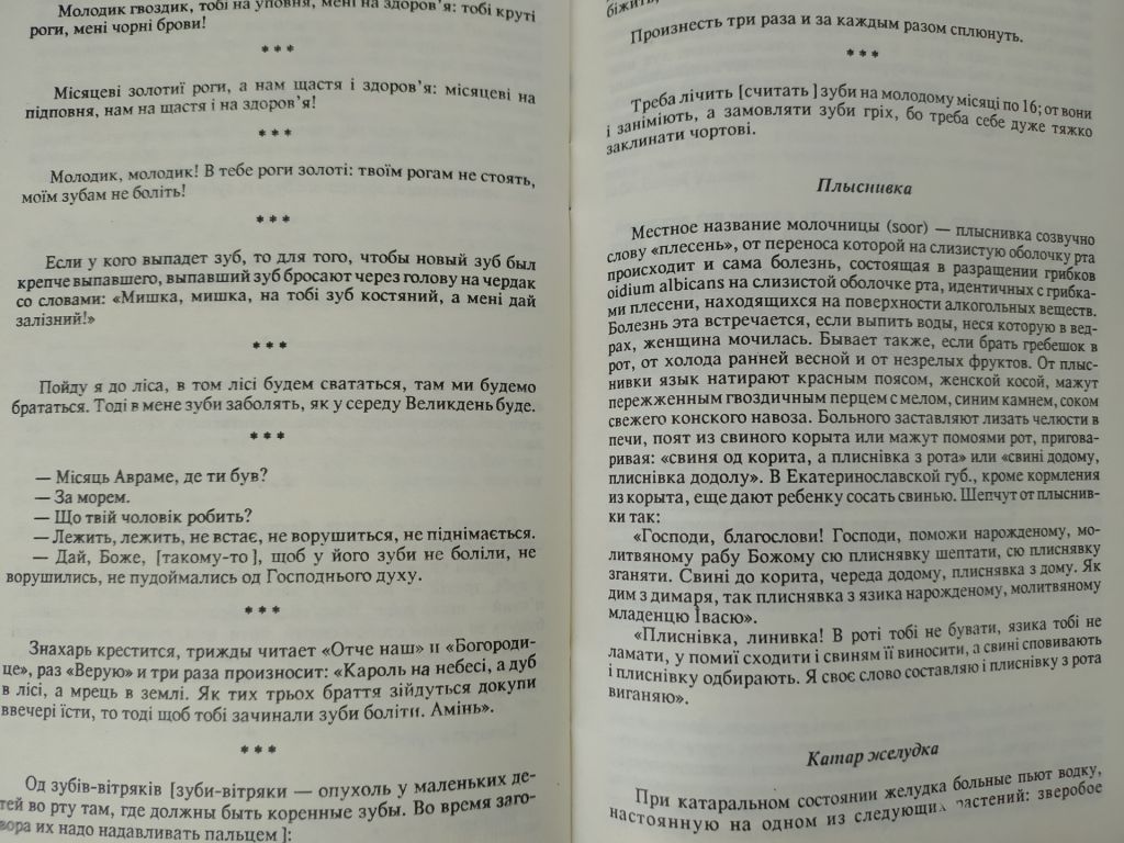 книга брошюра: УКРАЇНСЬКІ ЧАРИ  II-е изд. 1994г. - фото фото фото 5