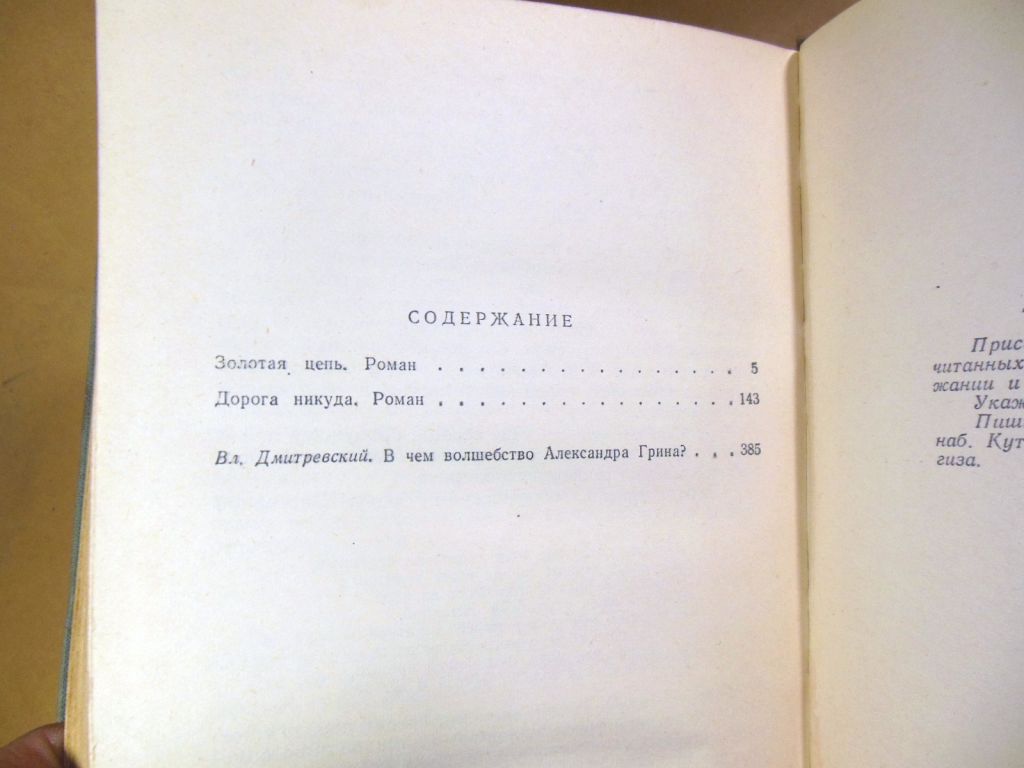 Александр Грин, Золотая цепь. Дорога никуда БПиНФ - фото фото фото 3