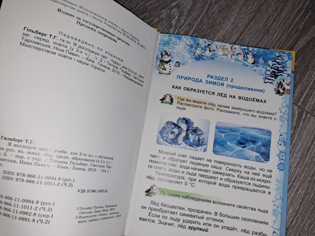 Я исследую мир 2 книги - фото фото фото 4