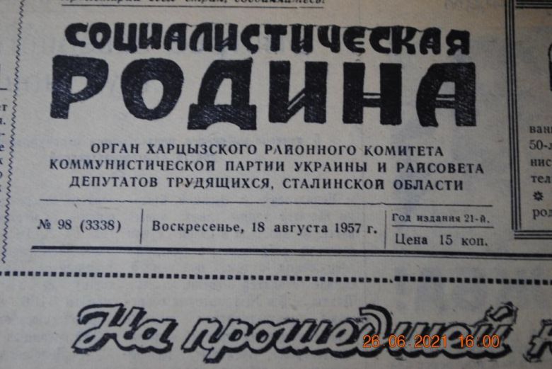 ГАЗЕТА СОЦИАЛИСТИЧЕСКАЯ РОДИНА 18 АВГУСТА 1957 Г. - фото фото фото 1