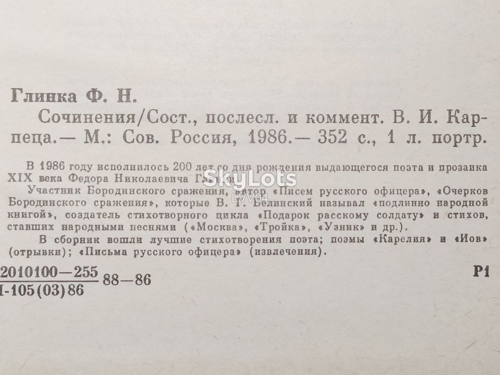 Глинка. Сочинения - фото фото фото 4