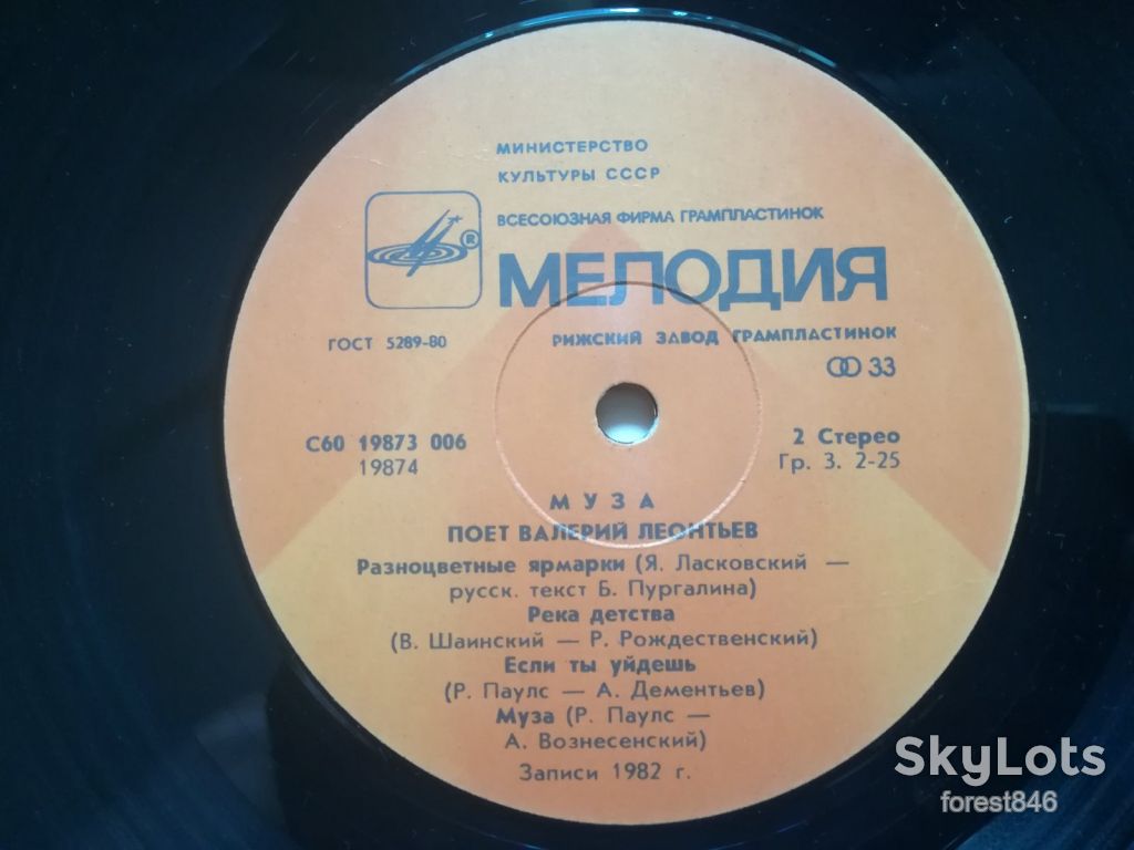 Поет Валерий Леонтьев-Муза  (лам. конв.)  (5)-Ex.+, Мелодія - фото фото фото 4