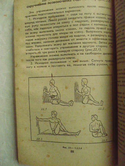 Тетерников Л.И. Рациональная йога. Ассоциация Йоги. - фото фото фото 5