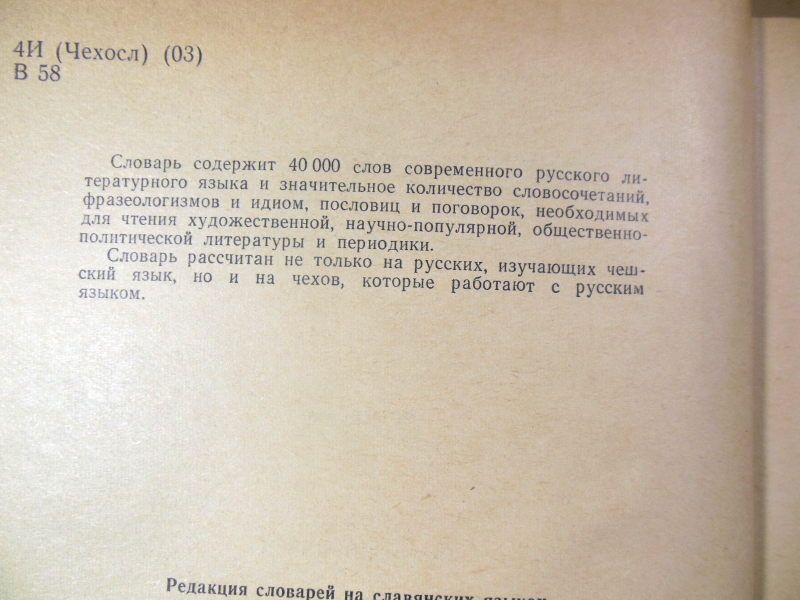 Русско-чешский словарь. 40000 слов - фото фото фото 2