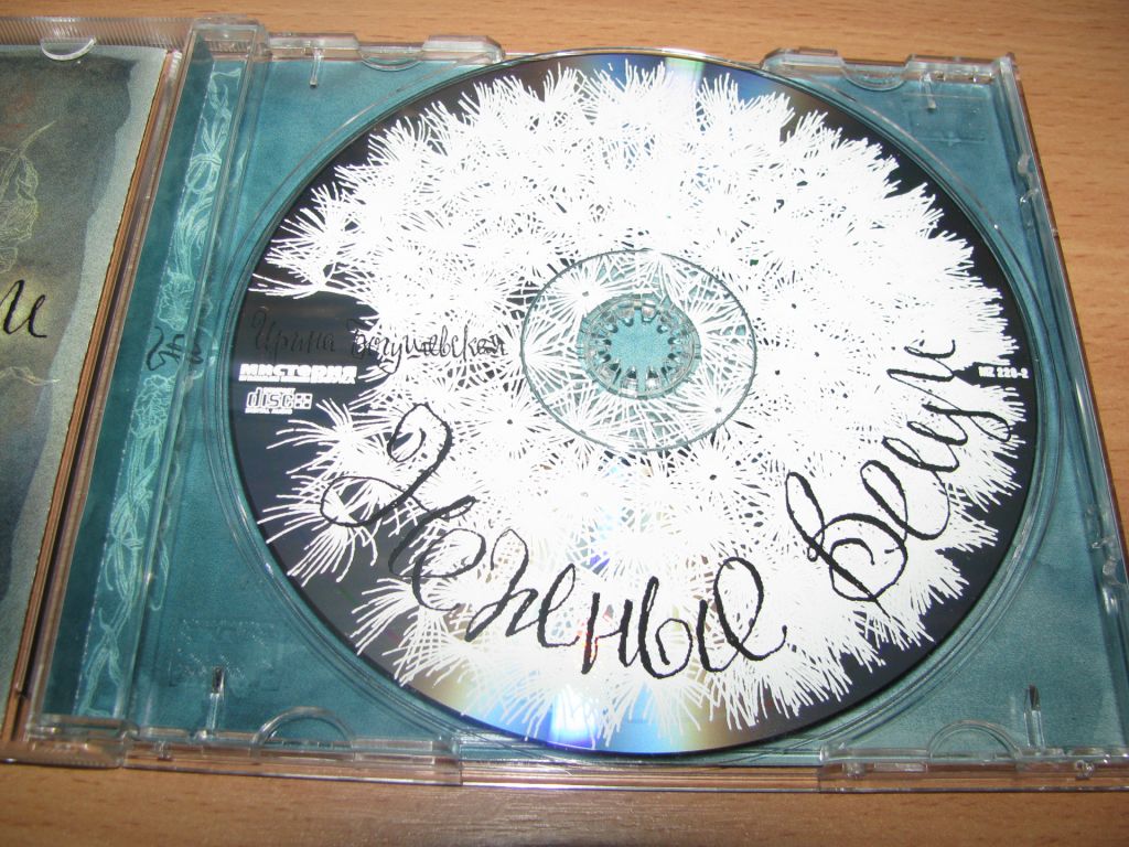 ИРИНА БОГУШЕВСКАЯ - Нежные Вещи  (2005 Мистерия Звука) - фото фото фото 2