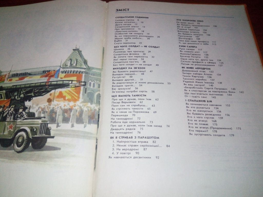 Борис Нікольський АРМІЙСЬКА АЗБУКА - фото фото фото 8