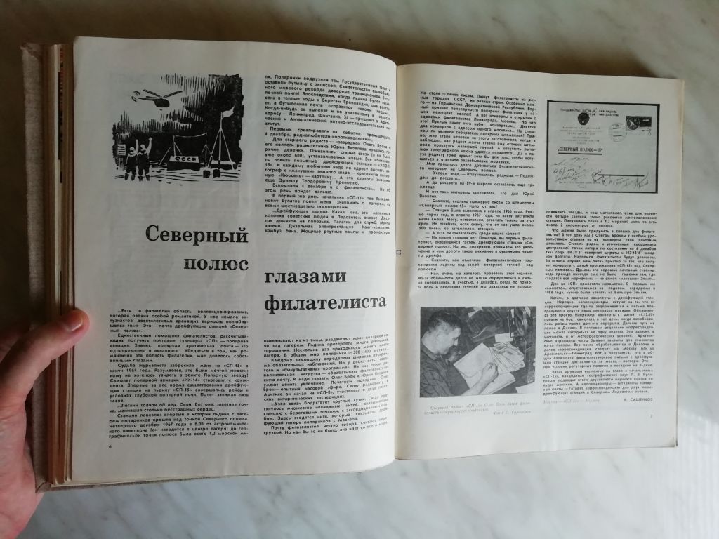 Журнал `Филателия СССР` за 1968 год - фото фото фото 4