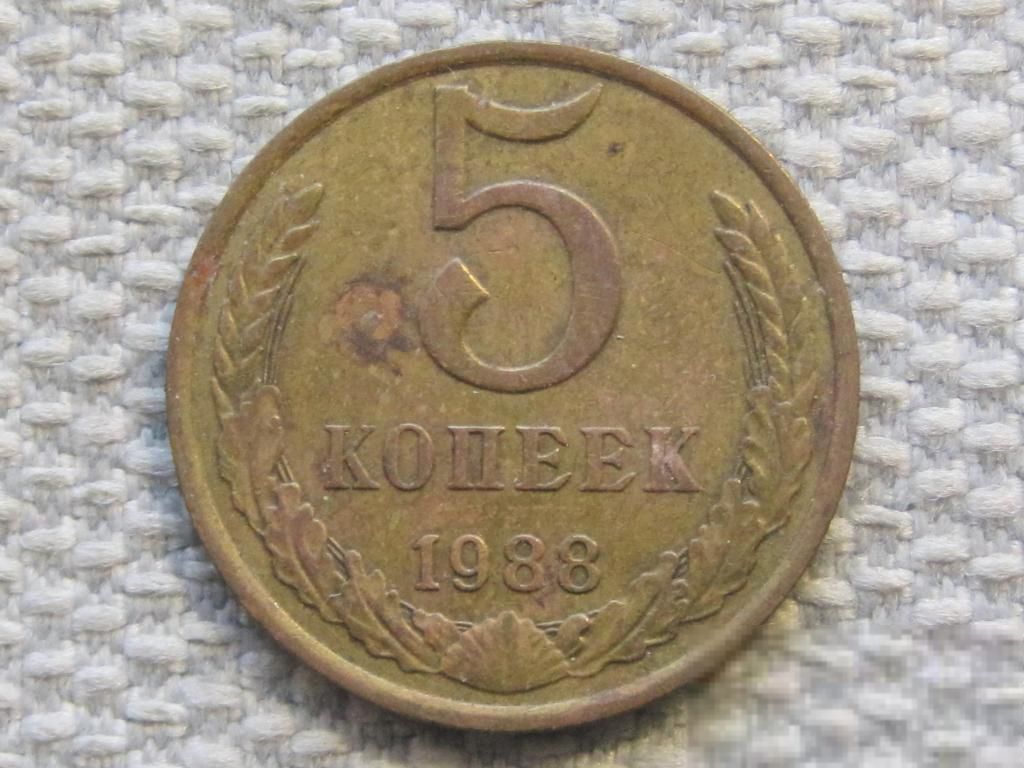 СССР 5 копеек 1988 года #6297 - фото фото фото 0