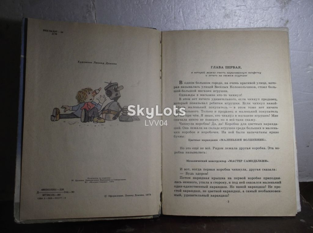 Дружков. Приключения Карандаша и Самоделкина. 2 Ув формат - фото фото фото 4