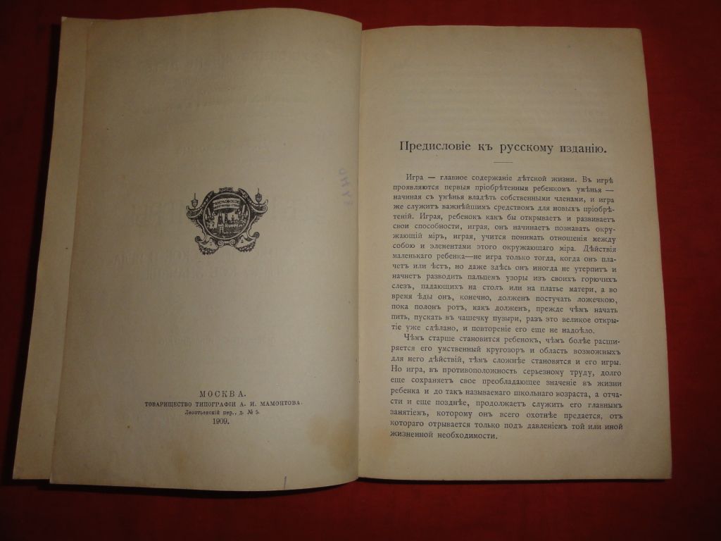 Детские игры. Колоцца Д. 1909г. - фото фото фото 3