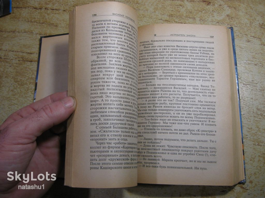 в.головачев. истребитель закона . 1999г фантастика - фото фото фото 4