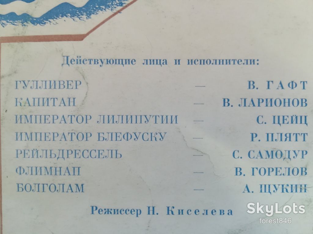 Дж. Свифт-Гулливер в стране лилипутов  (4)-Ex., Мелодія - фото фото фото 2
