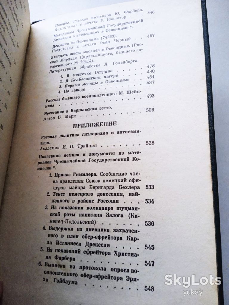 Книга Чорна книга, 1991 Оберіг, історична - фото фото фото 13
