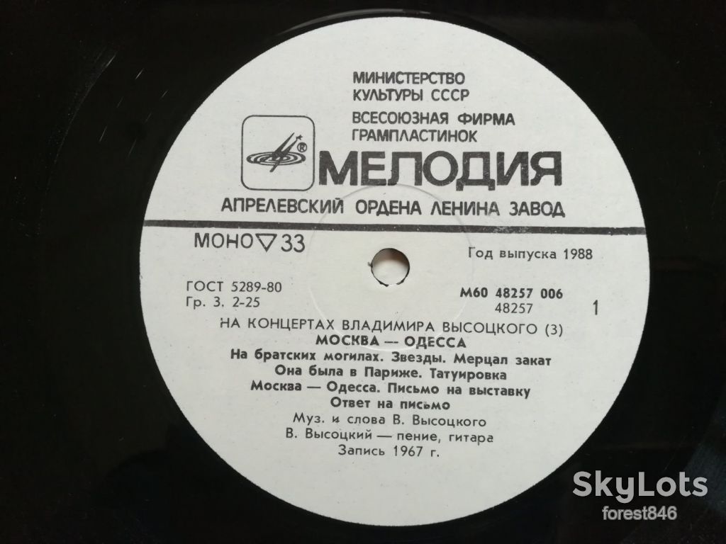 В. Высоцкий 3-Москва-Одесса  (5)-Ex.+, Мелодія - фото фото фото 4