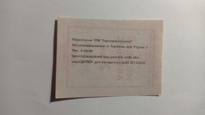 Талон на проїзд. Україна. Горлівка. 2 грн. - фото фото фото 1