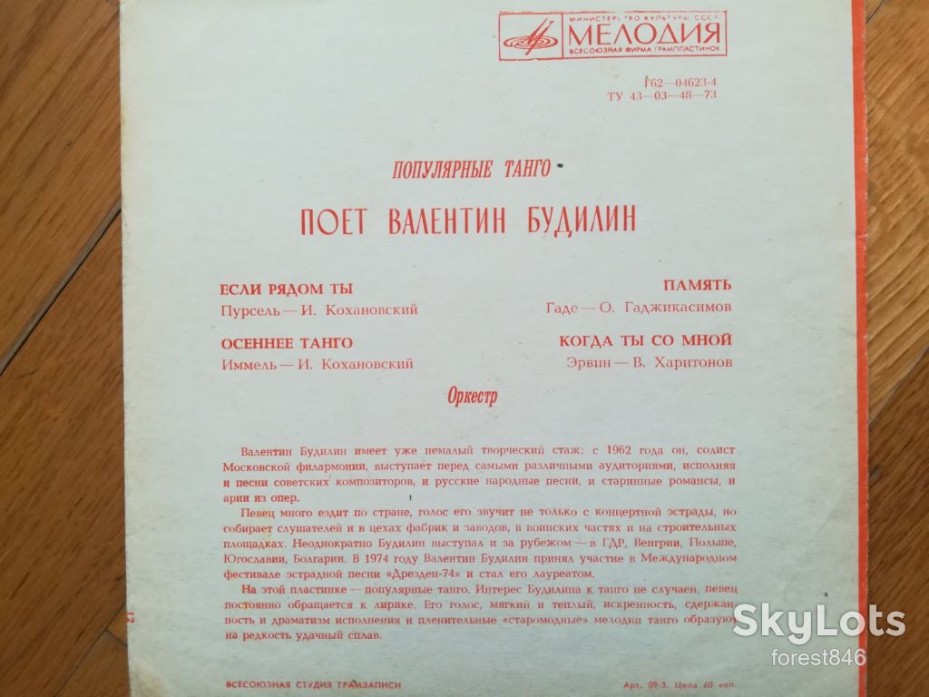 Популярные танго поет Валентин Будилин  (2)-Ex.+, флексі-Мелодія - фото фото фото 1