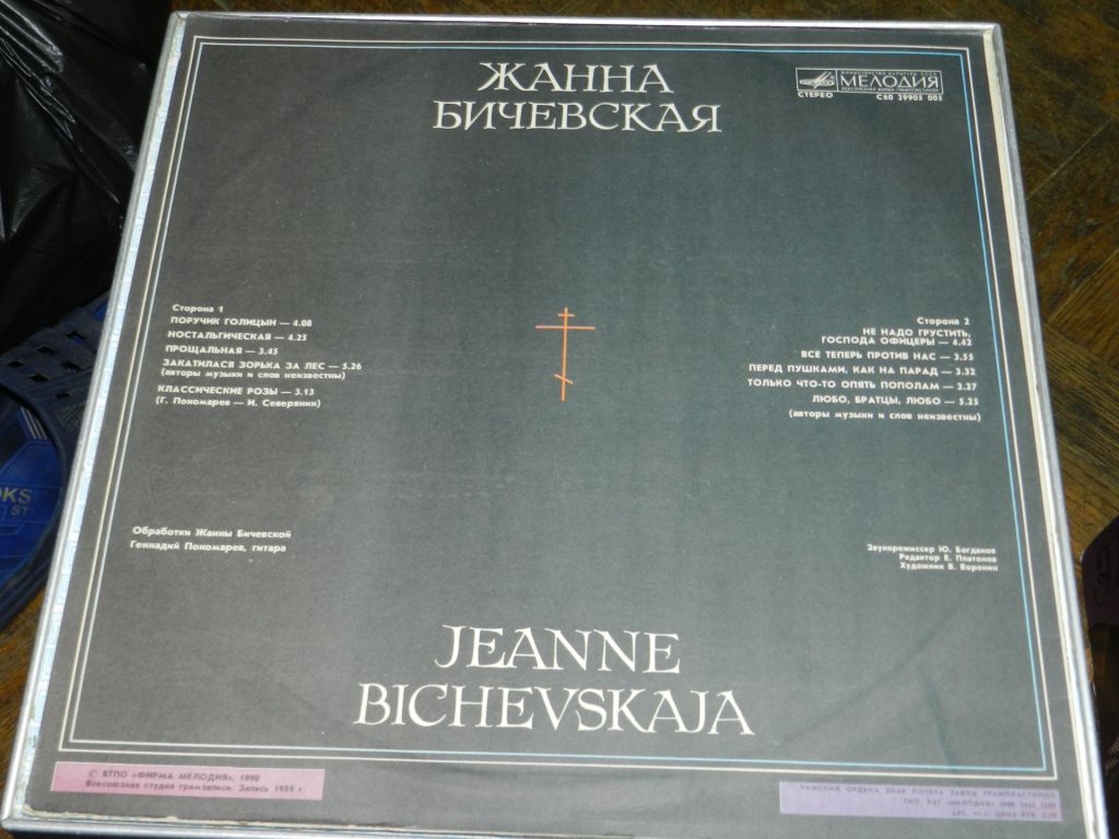 LP   Жанна Бичевская - фото фото фото 3