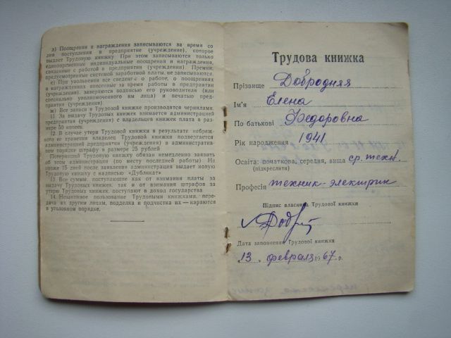 Трудовая книжка 1959 г. - фото фото фото 4