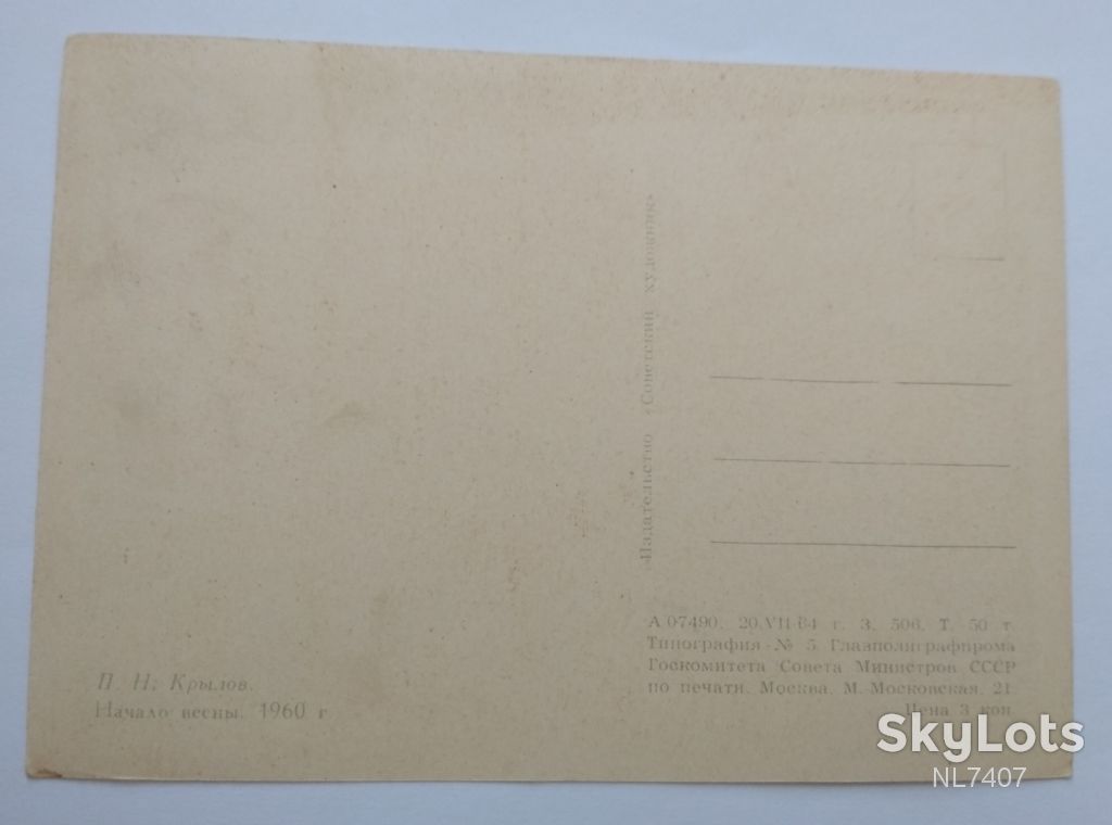 Открытка Крылов Начало весны 1964 - фото фото фото 1