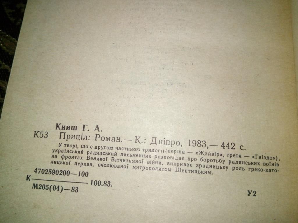 Георгій Книш ПРИЦІЛ - фото фото фото 4