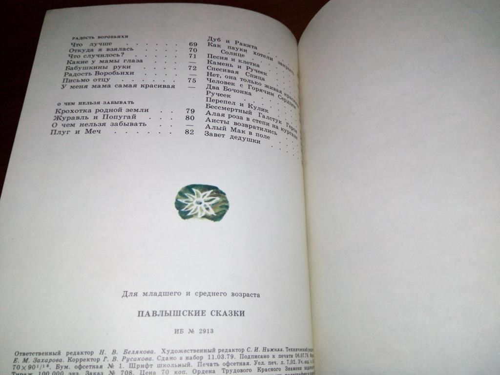 Павлышские сказки   (Рисунки В. Дувидова) - фото фото фото 8