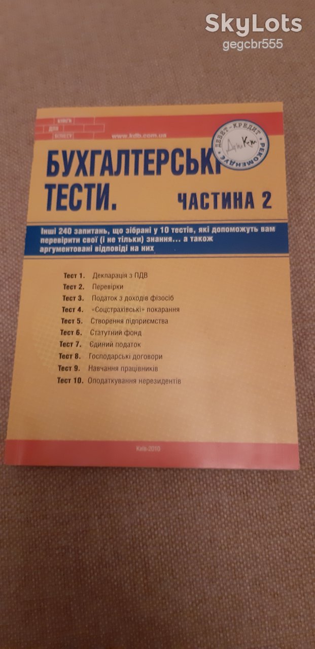 Бухгалтерські тести. Частина 2 - фото фото фото 0