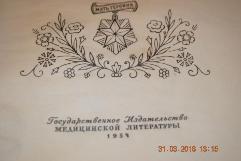 КНИГА МАТЬ И ДИТЯ 1954Г. - фото фото фото 2