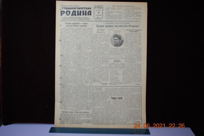ГАЗЕТА СОЦИАЛИСТИЧЕСКАЯ РОДИНА 10 ФЕВРАЛЯ 1956 Г. - фото фото фото 0