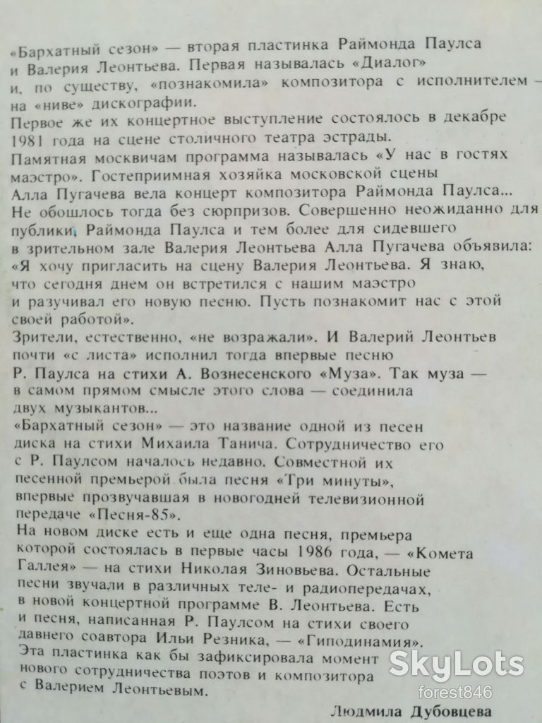 Валерий Леонтьев-Бархатный сезон  (лам. конв.)  (2)-NM+, Мелодия - фото фото фото 3