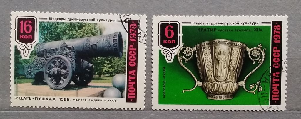 СССР 1978 г -  Шедевры древнерусской культуры, гаш - фото фото фото 2