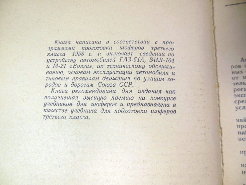 Учебник шофера третьего класса - фото фото фото 2