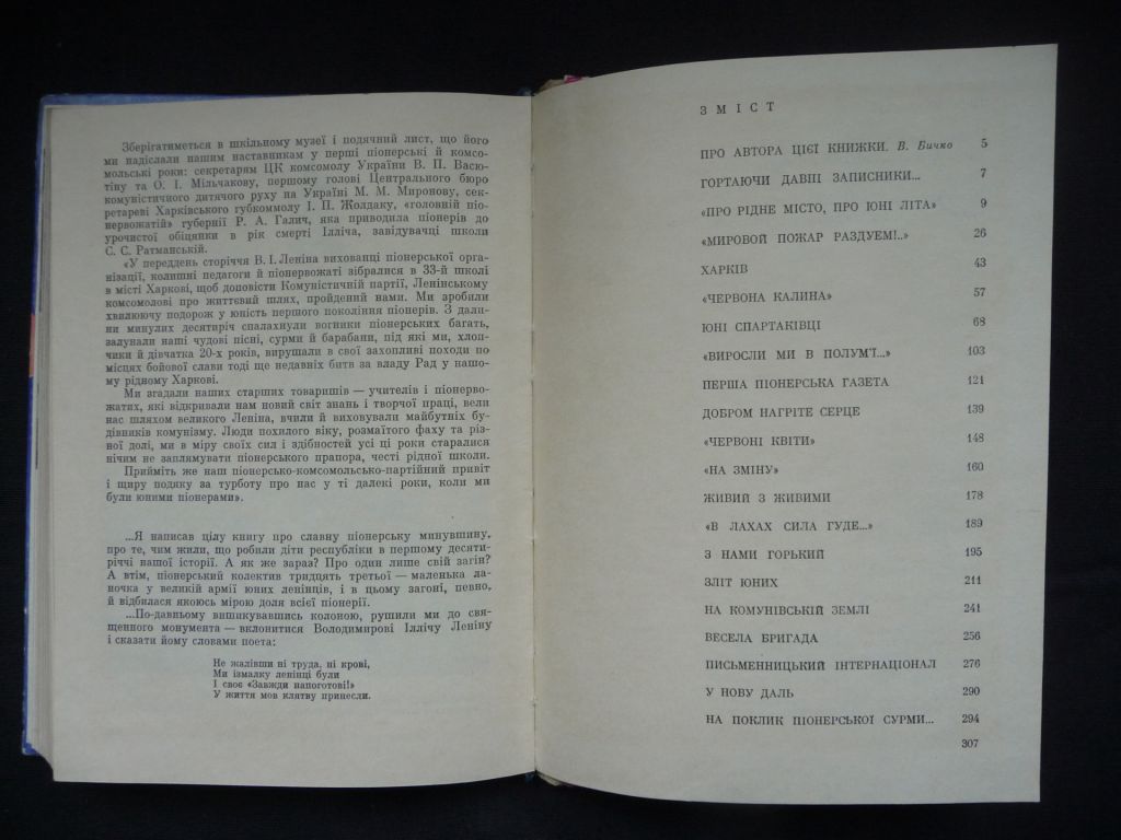 Книга Зиновий Биленко " Весны мы всходы молодые"   (история пионерии Украины) - фото фото фото 9