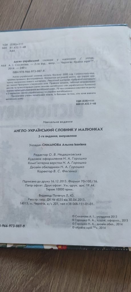 Книга Англо-український словник у малюнках — А. І. Симанова  (2014) - фото фото фото 1