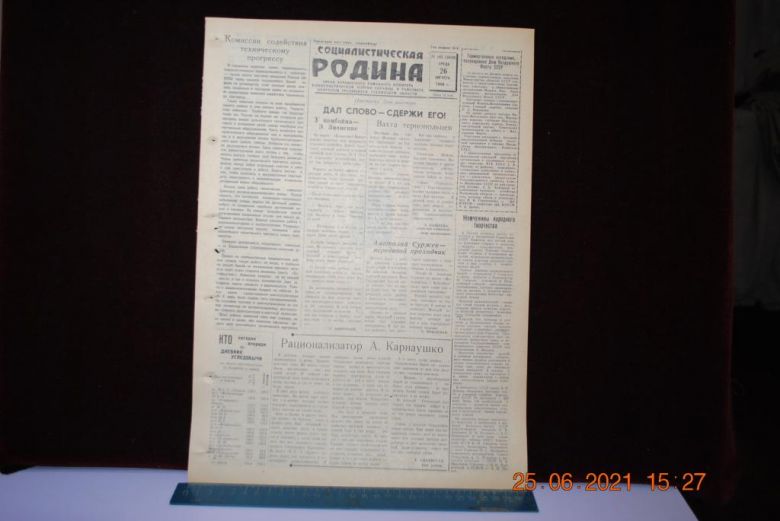 ГАЗЕТА СОЦИАЛИСТИЧЕСКАЯ РОДИНА 26 АВГУСТА 1959 Г. - фото фото фото 0