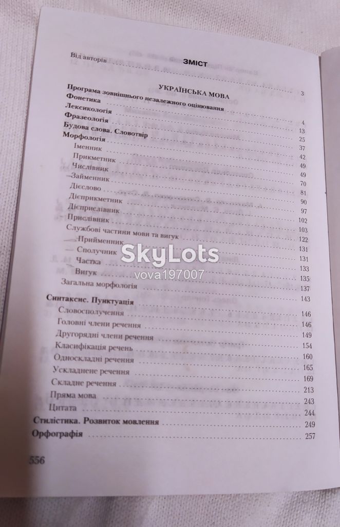 Книга " Українська мова та література"    ( довідник завдання в тестовій формі) - фото фото фото 1