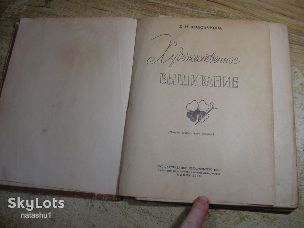 художественное вішивание 1963г - фото фото фото 0