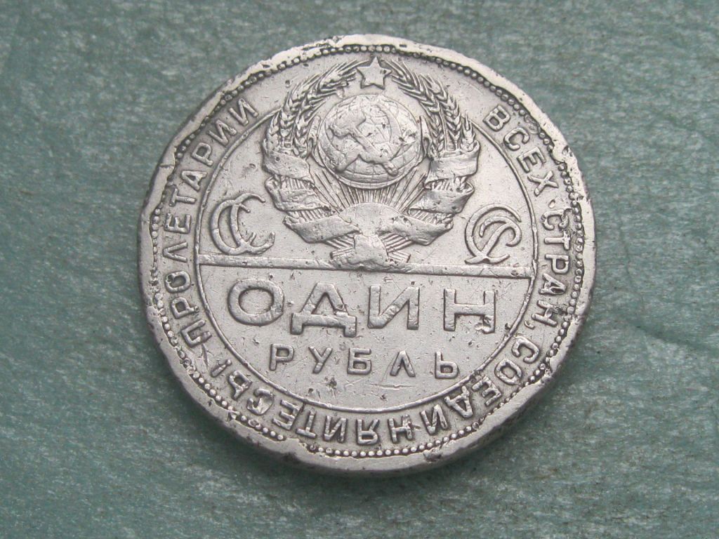 СССР 1 рубль 1924 г. Серебро. П.Л. Оригинал.Серебро.   (2) - фото фото фото 2