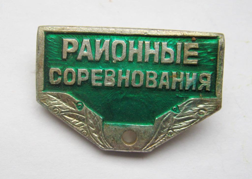 РАЙОННЫЕ СОРЕВНОВАНИЯ = колодка до значка - зелена + - фото фото фото 0
