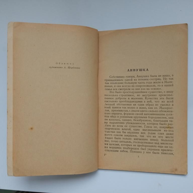 САЛТЫКОВ-ЩЕДРИН. ПОШЕХОНСКАЯ СТАРИНА (избранные главы). 1948 г. - фото фото фото 5