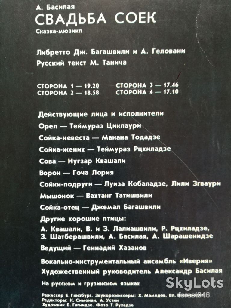 ВИА Иверия-Свадьба соек  (3)-2 LPs-Ex.+, Мелодия - фото фото фото 2