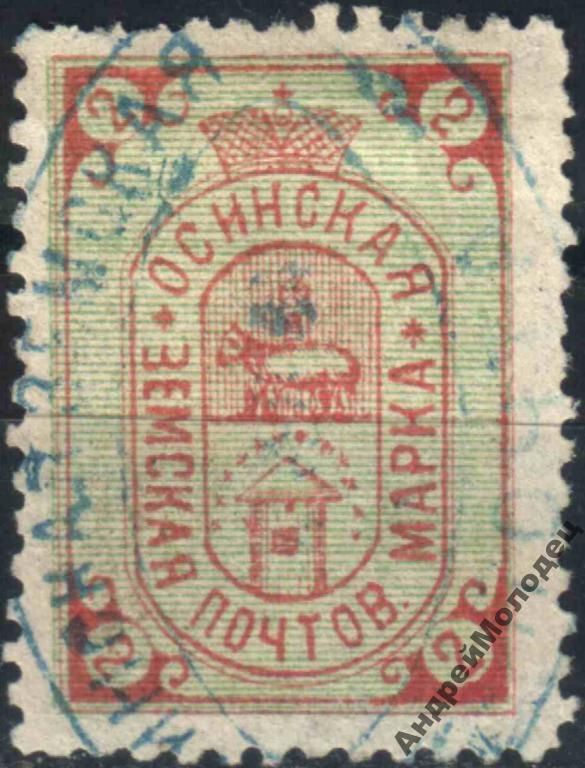 Земство. Оса. 1893. 2 коп. - фото фото фото 0
