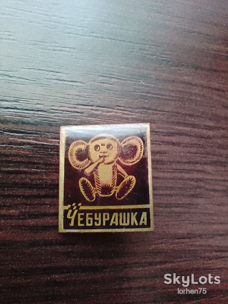 Значок "Чебурашка". - фото фото фото 0