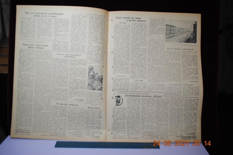 ГАЗЕТА СОЦИАЛИСТИЧЕСКАЯ РОДИНА 28 СЕНТЯБРЯ 1956 Г. - фото фото фото 2